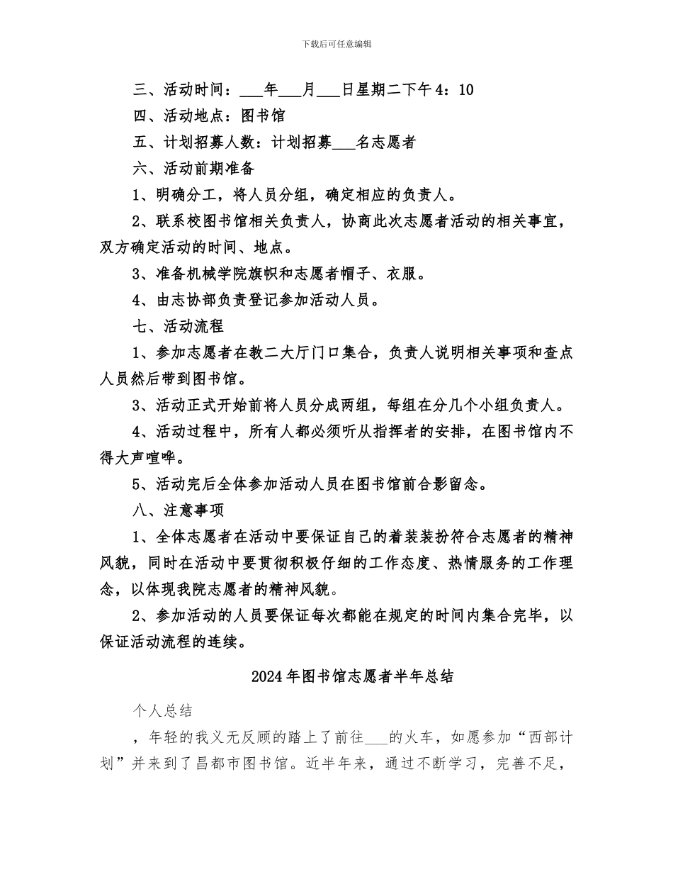 2024年图书馆志愿活动总结范本_第2页