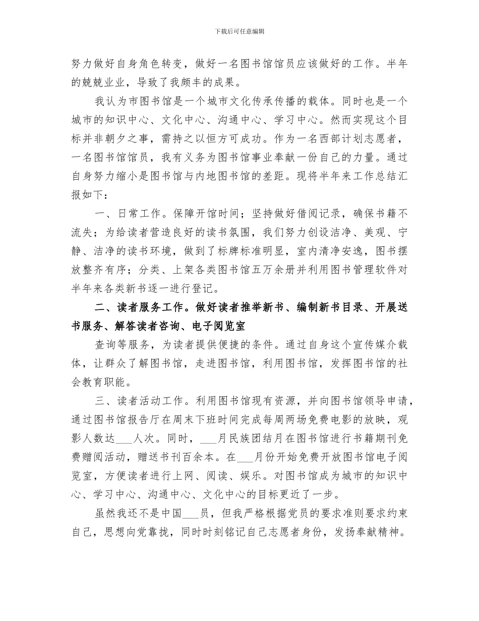 2024年图书馆志愿活动总结范本_第3页