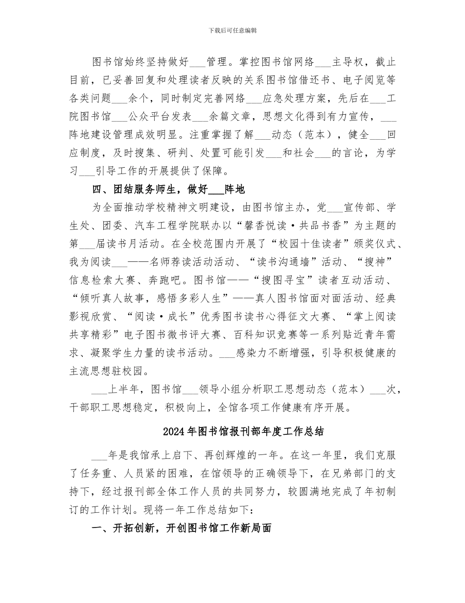 2024年图书馆意识形态工作总结范文_第2页