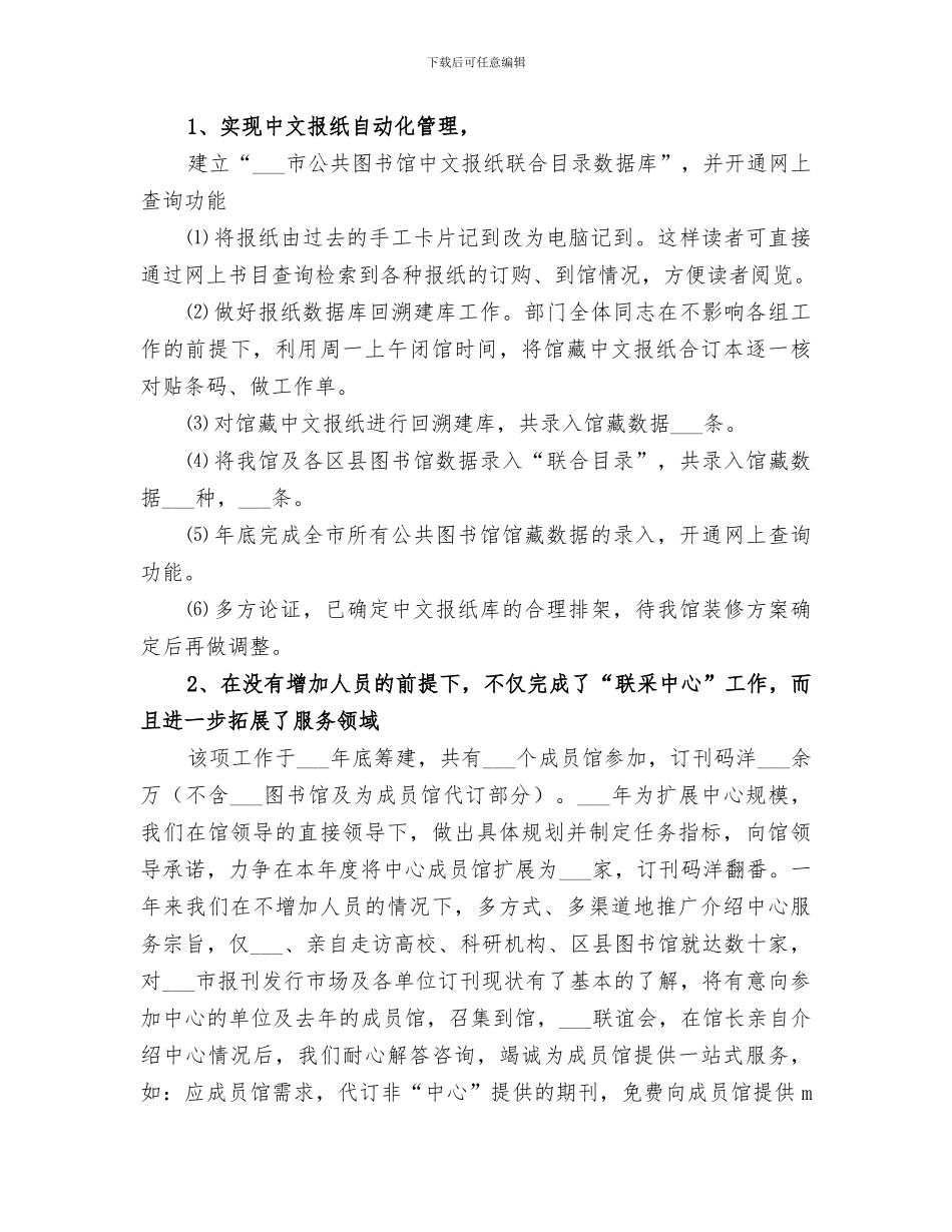 2024年图书馆意识形态工作总结范文_第3页