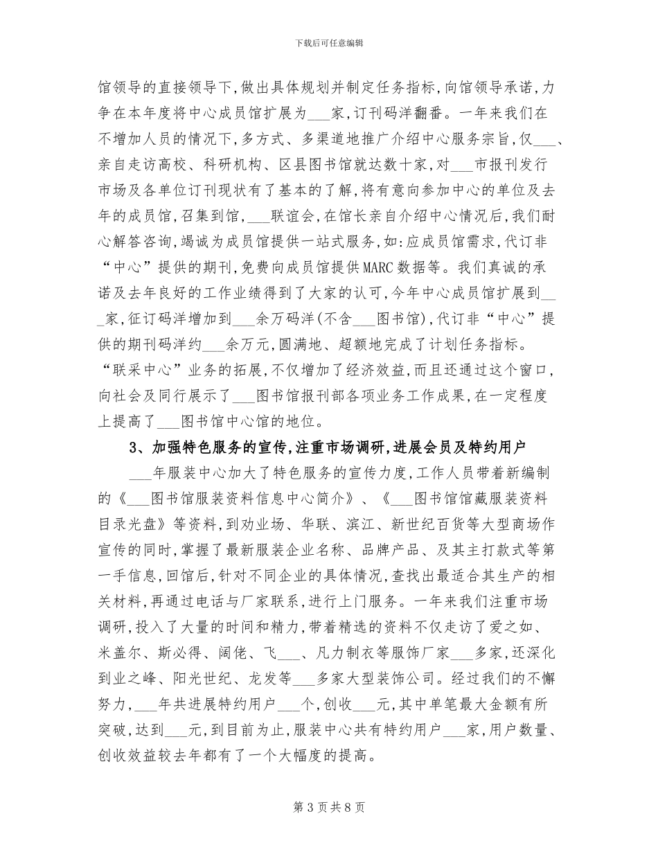 2024年图书馆期刊部工作总结_第3页