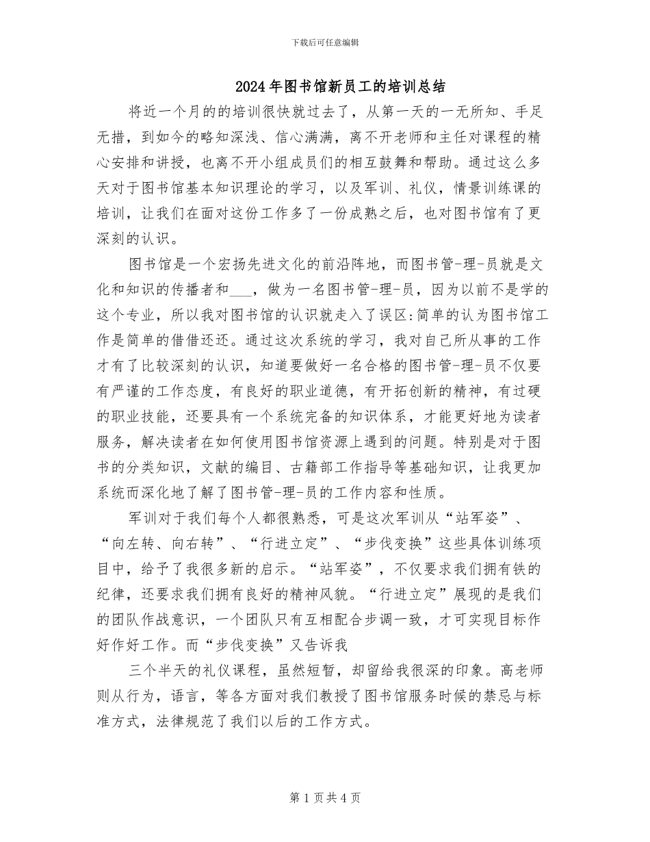 2024年图书馆新员工的培训总结_第1页