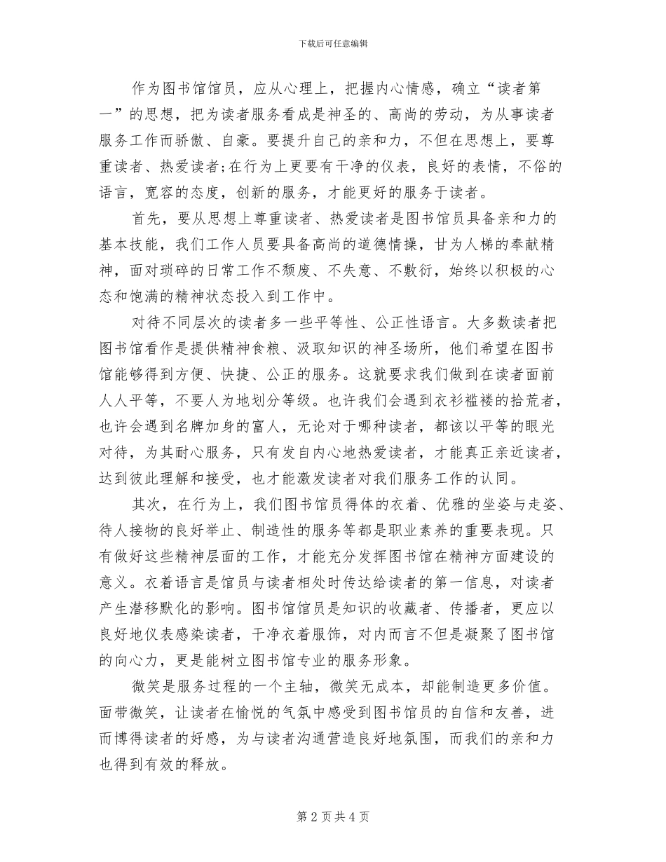 2024年图书馆新员工的培训总结_第2页