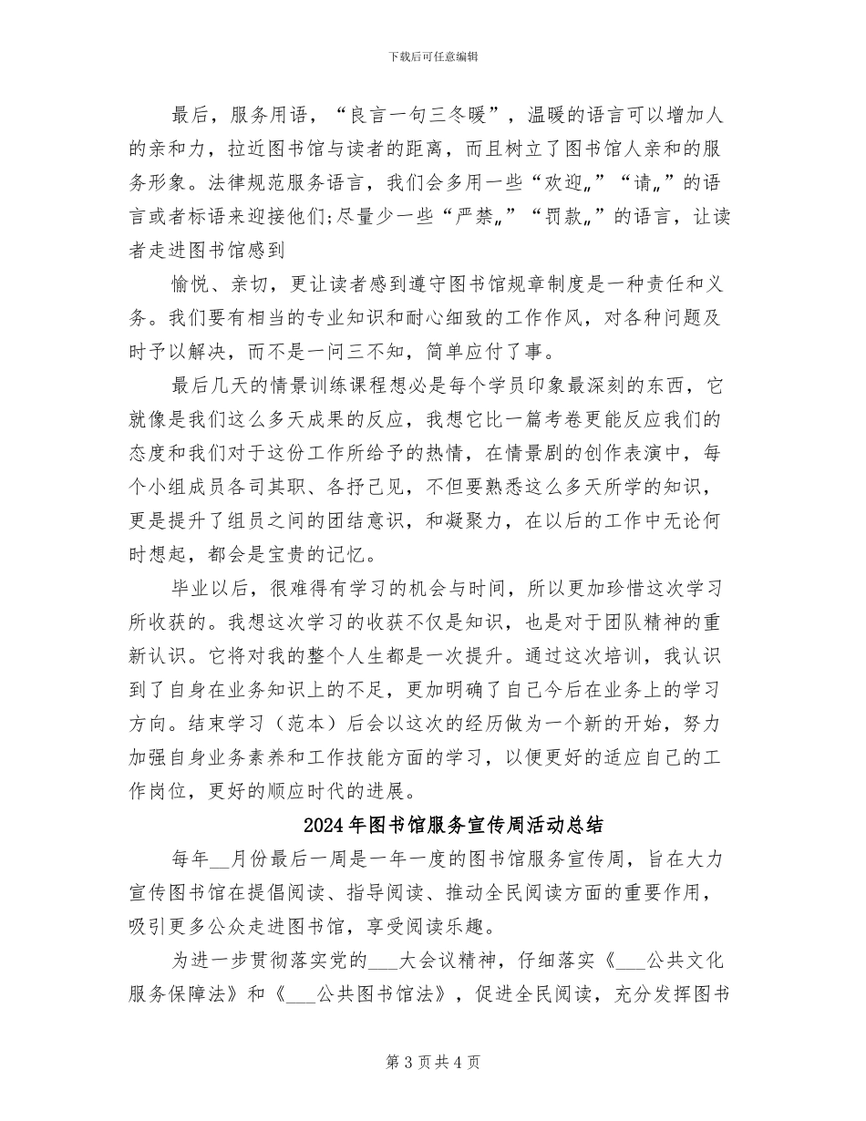 2024年图书馆新员工的培训总结_第3页