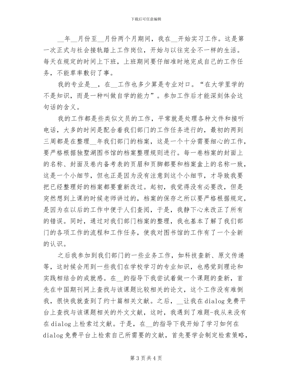 2024年图书馆毕业学生之实习总结_第3页