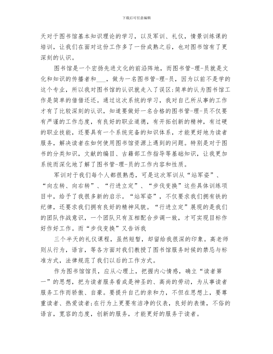 2024年图书馆整理图书活动总结_第2页