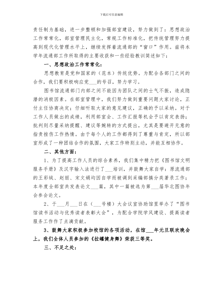 2024年图书馆流通工作总结_第3页