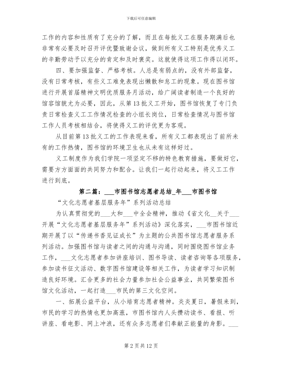 2024年图书馆志愿者工作总结_第2页