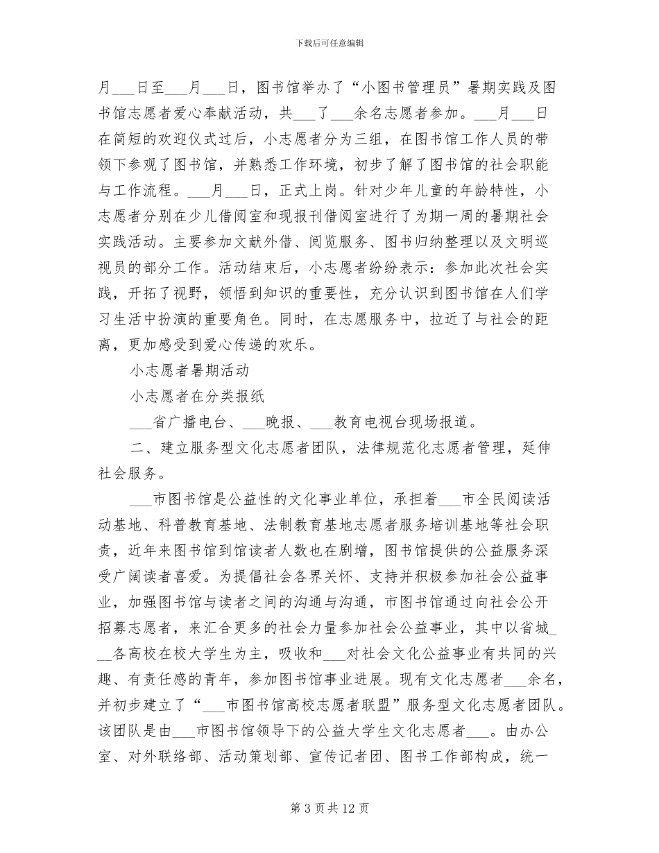 2024年图书馆志愿者工作总结_第3页