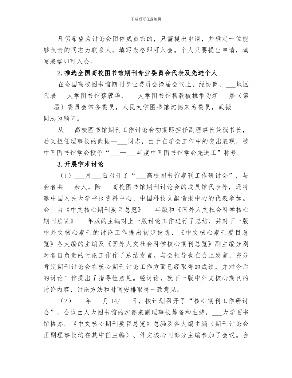 2024年图书馆的个人工作总结_第2页