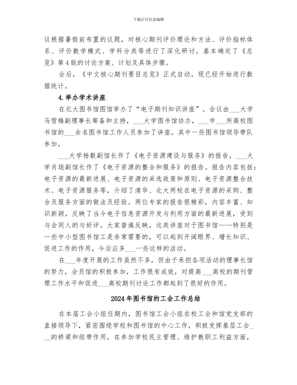 2024年图书馆的个人工作总结_第3页