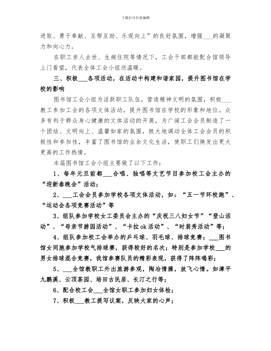 2024年图书馆的工会工作总结_第2页