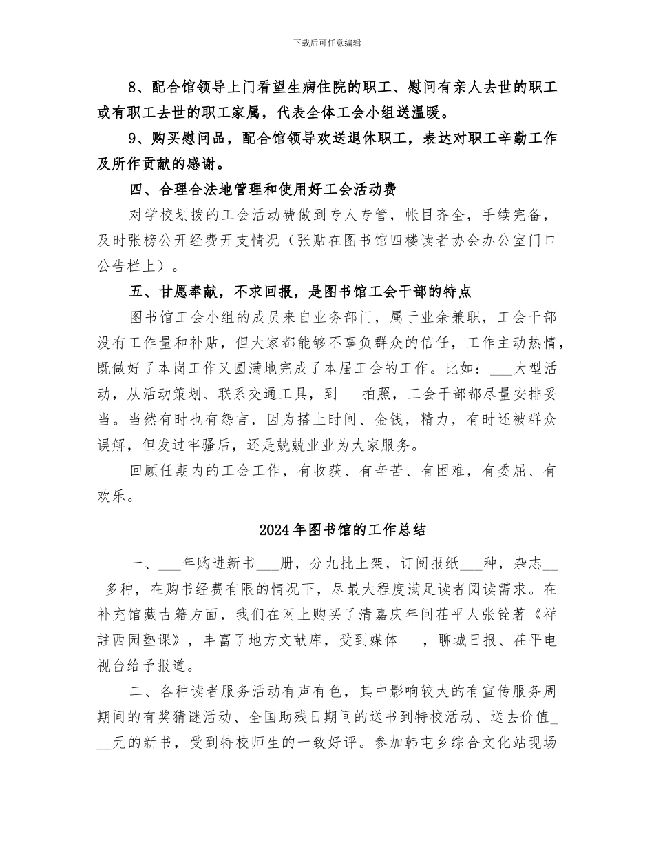 2024年图书馆的工会工作总结_第3页
