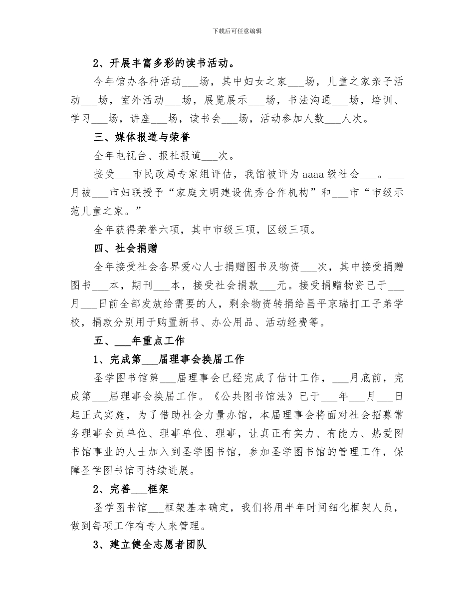 2024年图书馆的工作总结_第3页