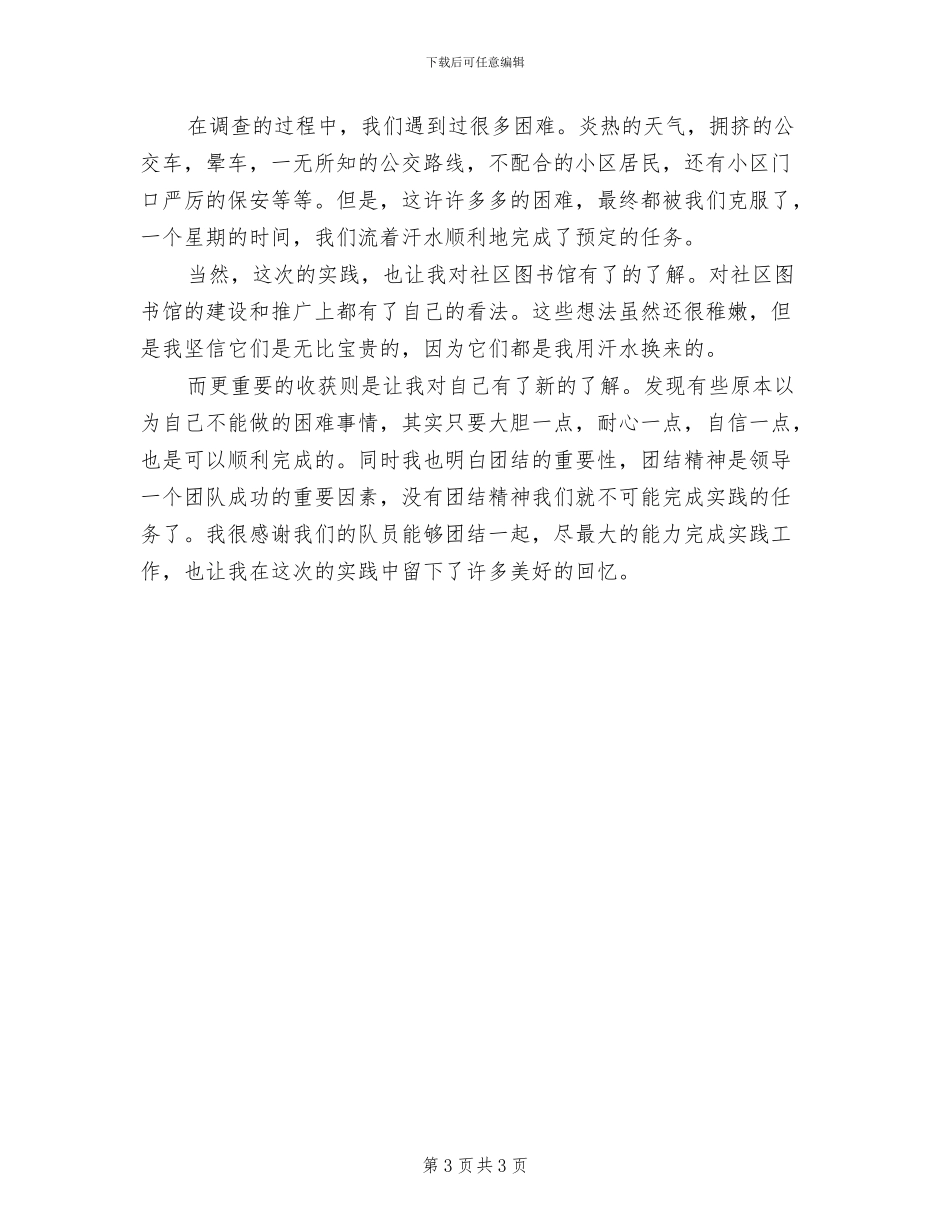 2024年图书馆社会实践总结_第3页