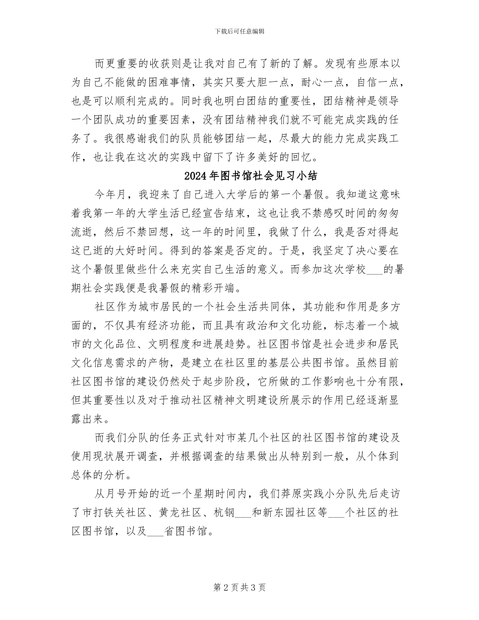2024年图书馆社会实践报告范文总结_第2页