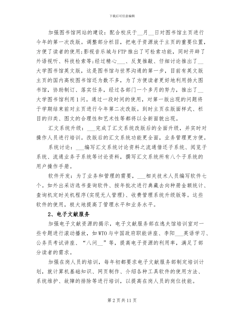 2024年图书馆管理个人工作总结_第2页