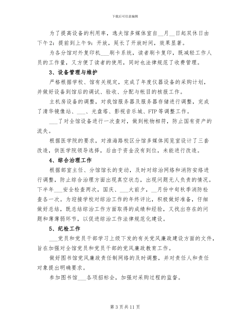 2024年图书馆管理个人工作总结_第3页