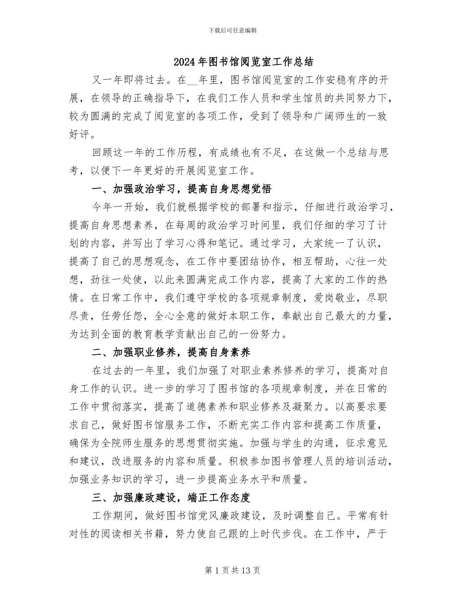 2024年图书馆阅览室工作总结_第1页