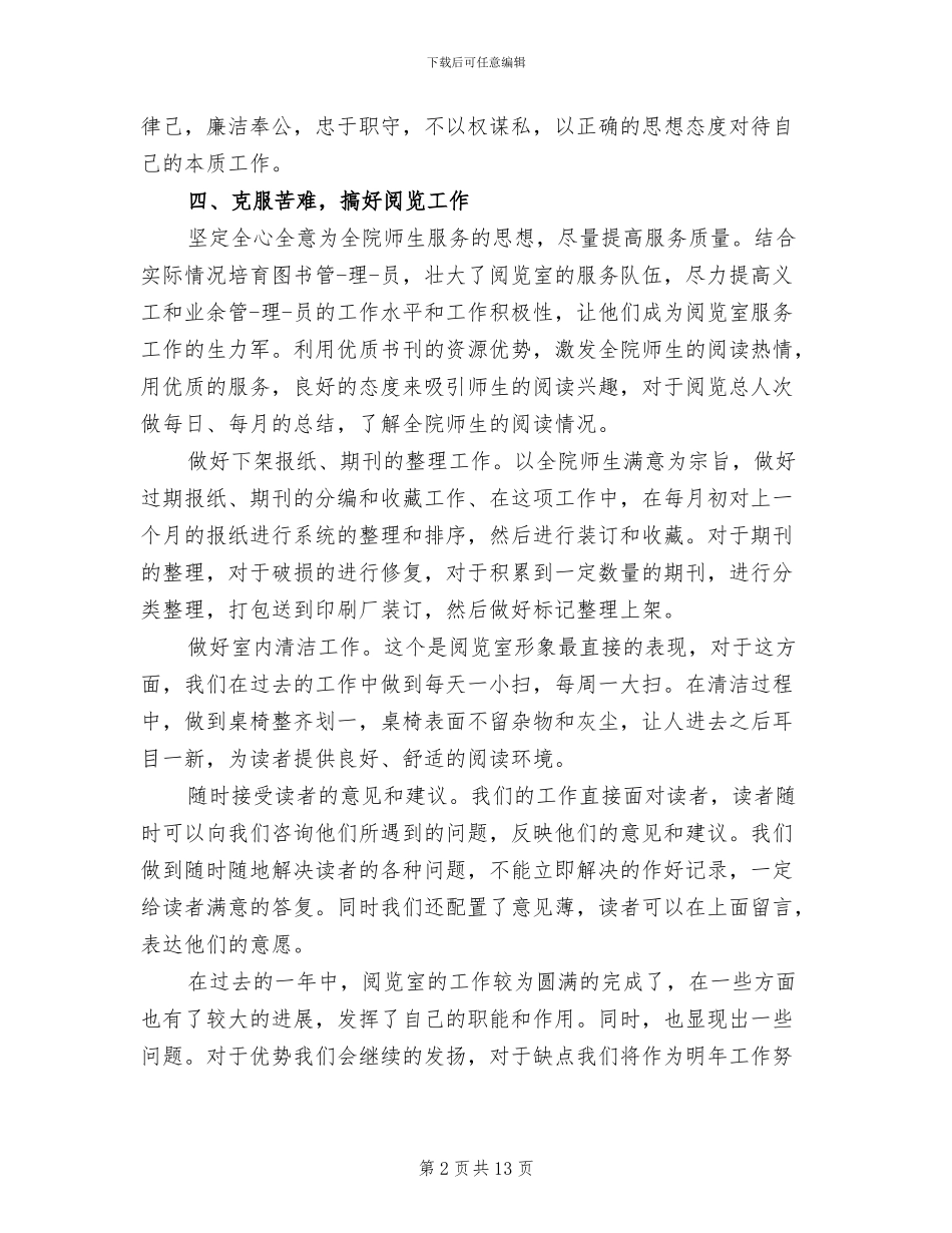 2024年图书馆阅览室工作总结_第2页