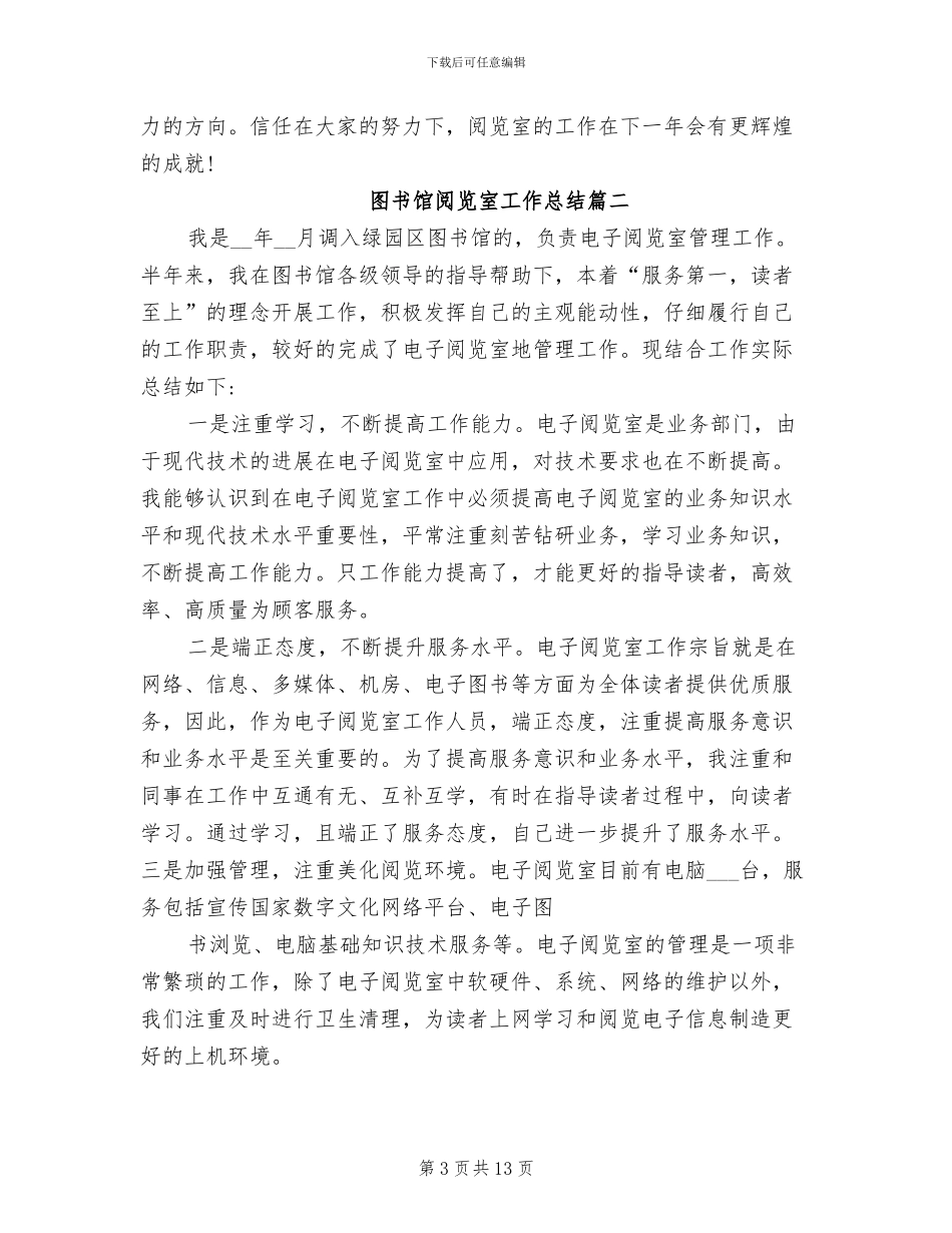 2024年图书馆阅览室工作总结_第3页