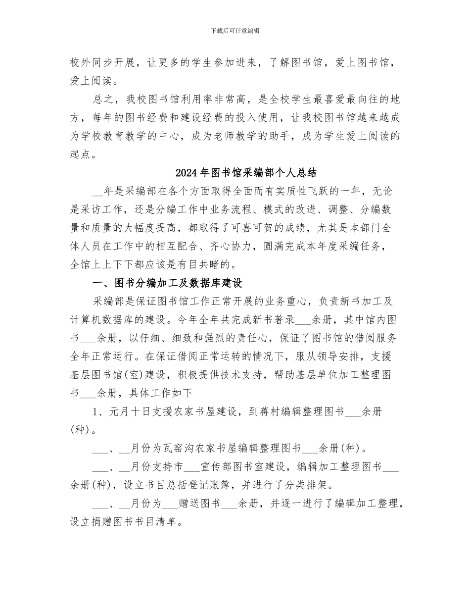 2024年图书馆近期工作总结范文_第2页