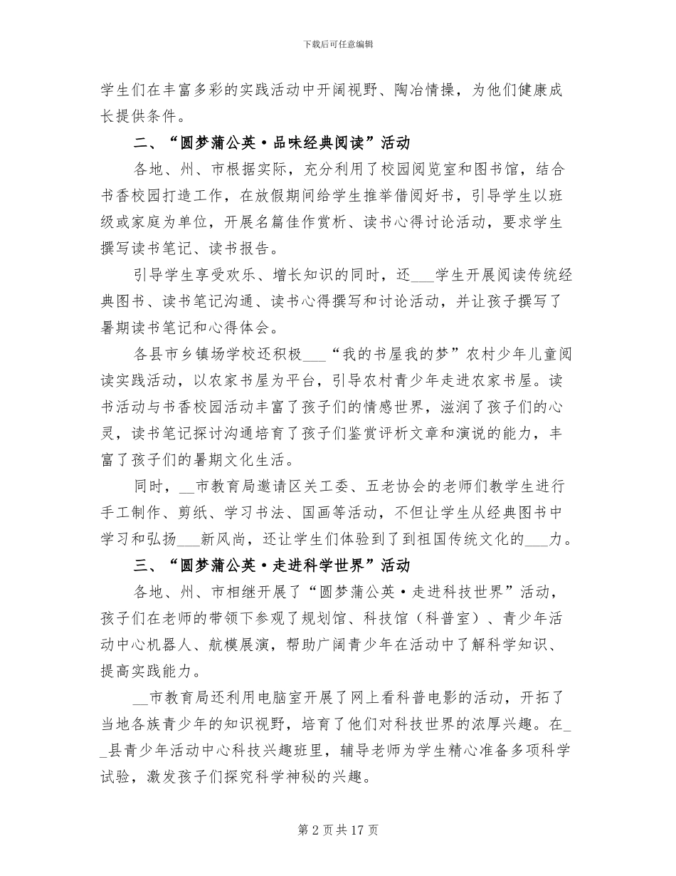 2024年圆梦蒲公英主题活动总结_第2页