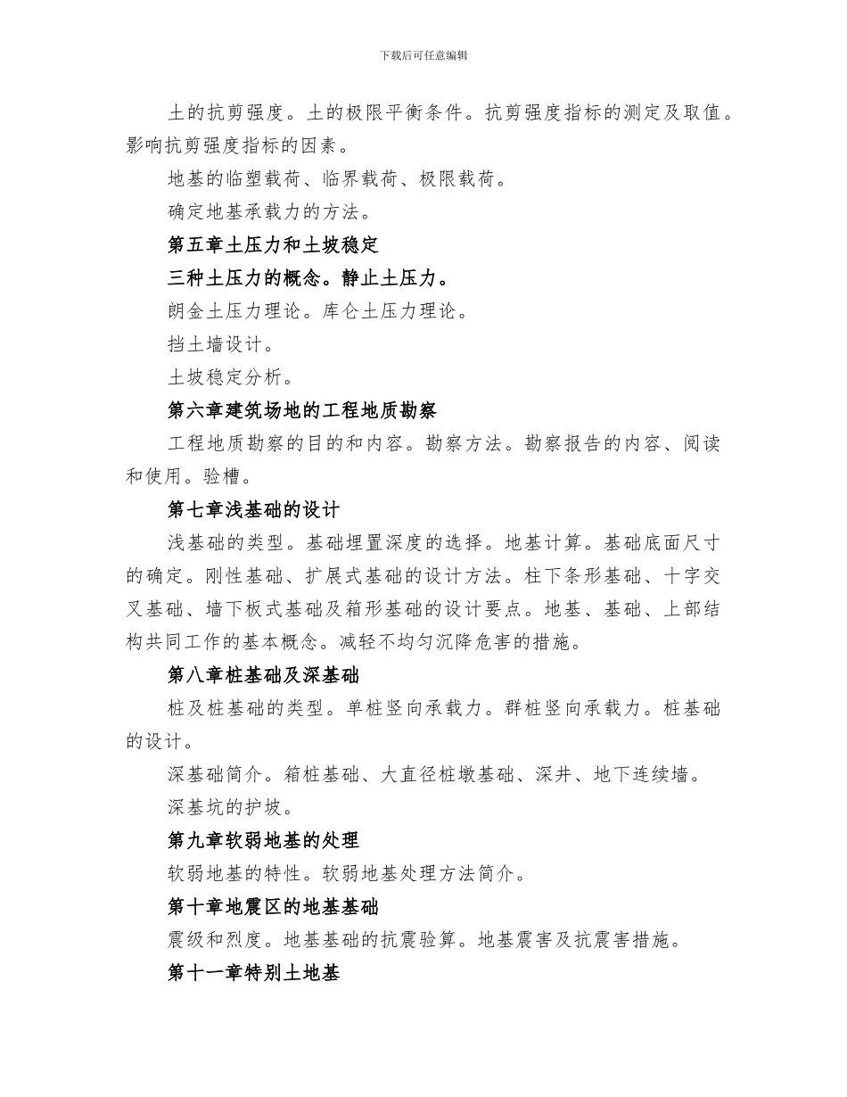 2024年土力学与基础工程重点概念总结_第2页