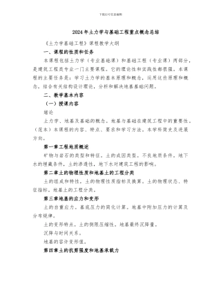 2024年土力学与基础工程重点概念总结