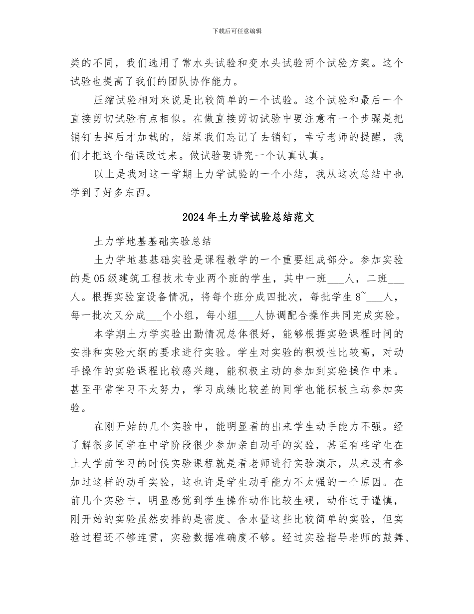 2024年土力学试验总结_第2页