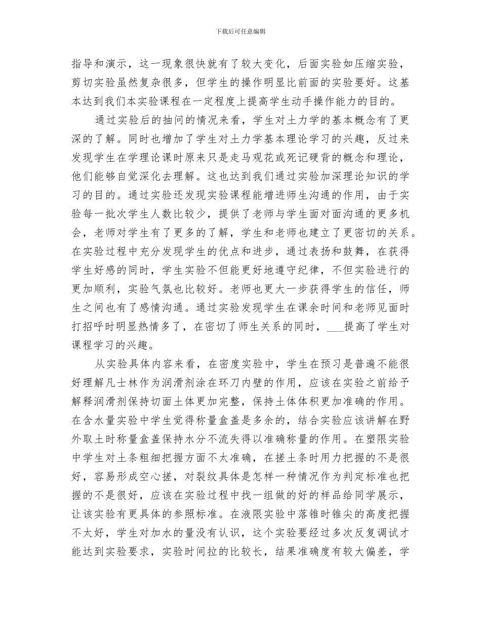 2024年土力学试验总结_第3页