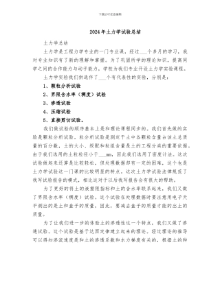 2024年土力学试验总结