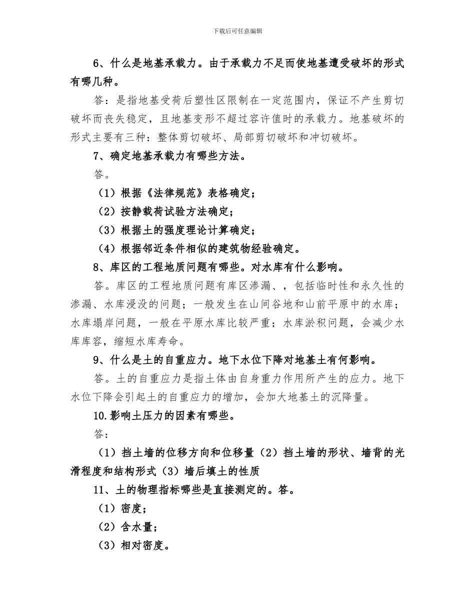 2024年土力学与基础工程重点概念总结范本_第2页