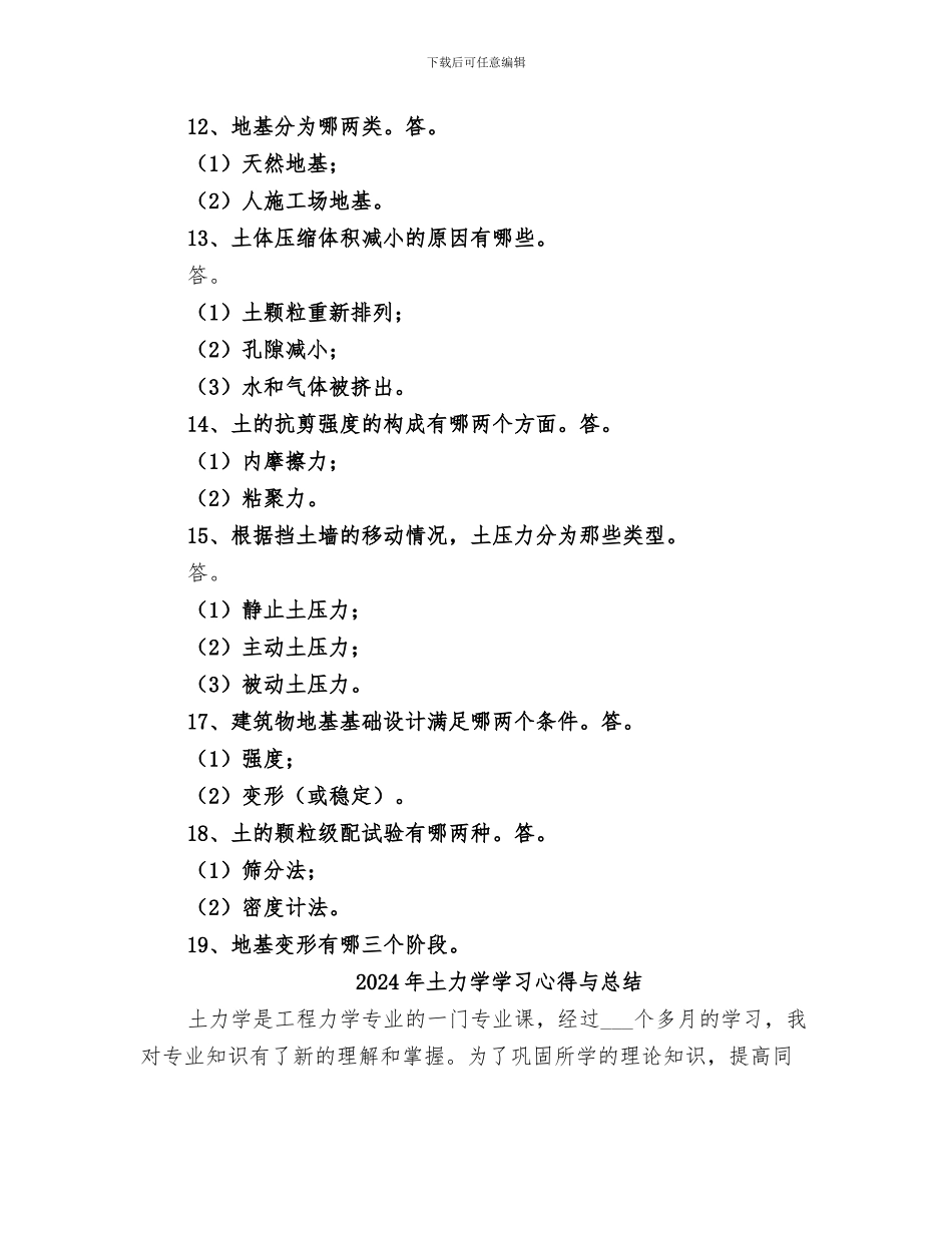 2024年土力学与基础工程重点概念总结范本_第3页