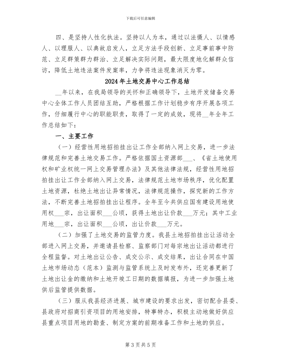 2024年土地乱象专项整治的工作总结_第3页