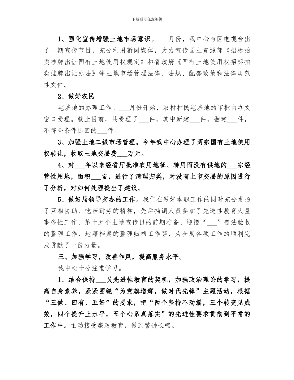 2024年土地交易中心年度工作总结优秀_第2页