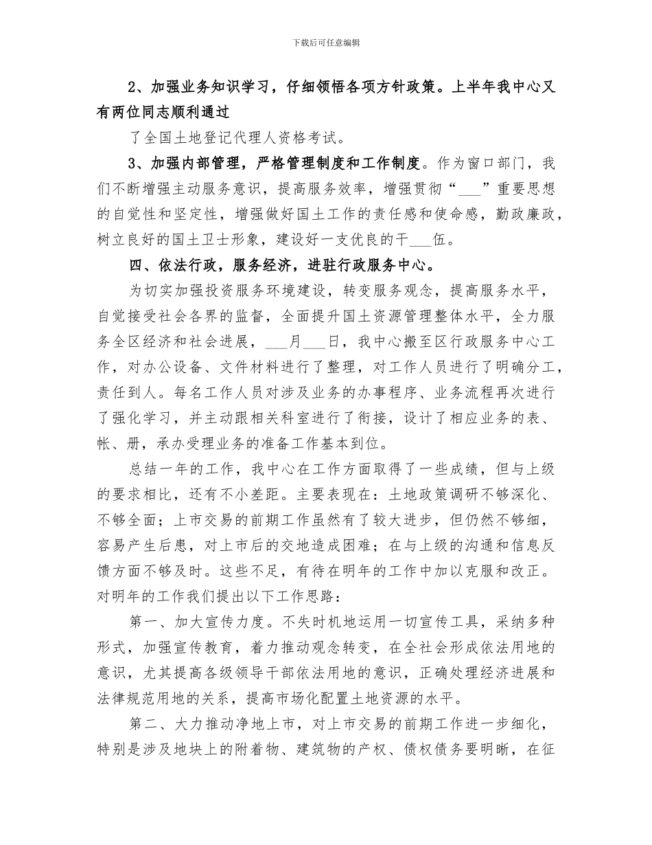 2024年土地交易中心年度工作总结优秀_第3页