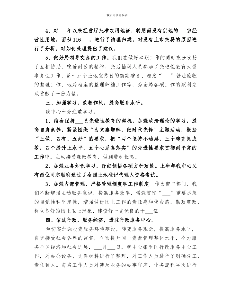 2024年土地交易中心年度工作总结范文_第2页