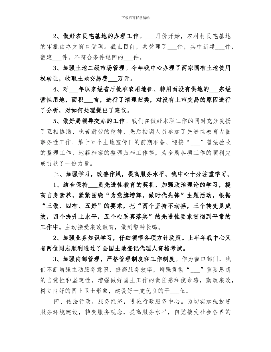 2024年土地交易中心年度工作总结范本_第2页