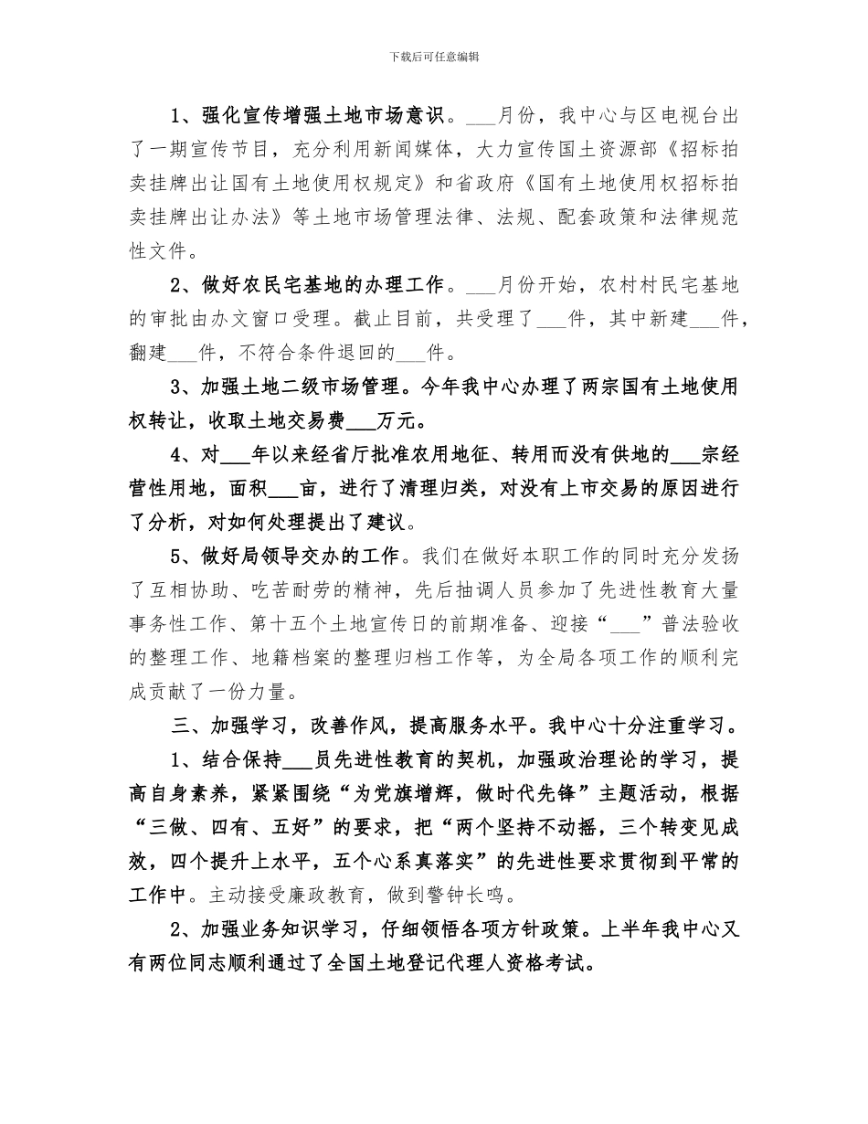 2024年土地交易中心年终工作总结_第2页