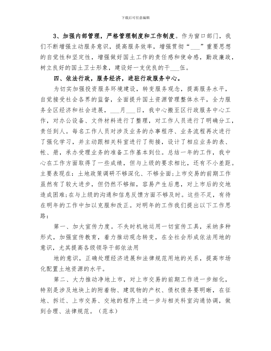 2024年土地交易中心年终工作总结_第3页