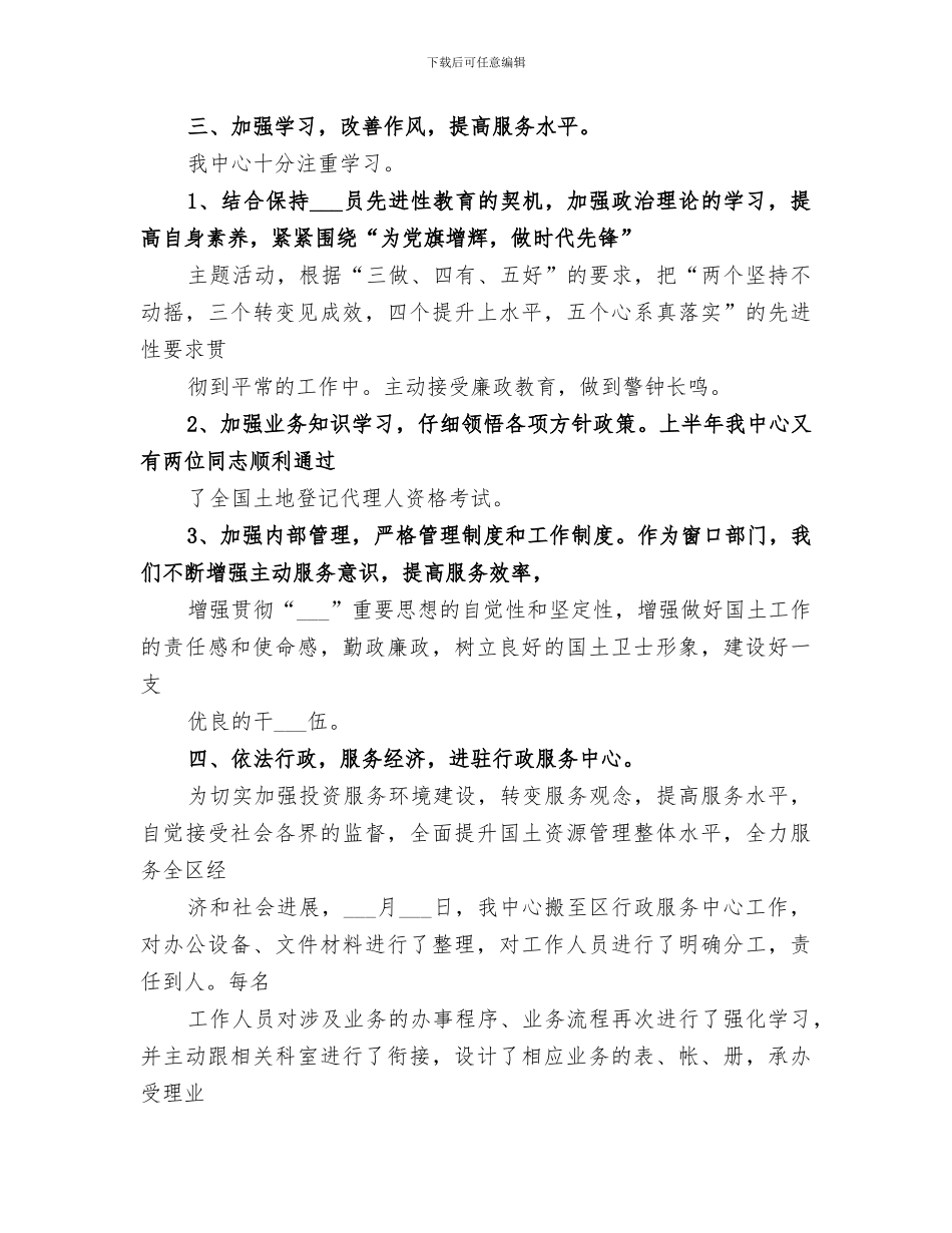 2024年土地交易中心年度度工作总结范文_第3页