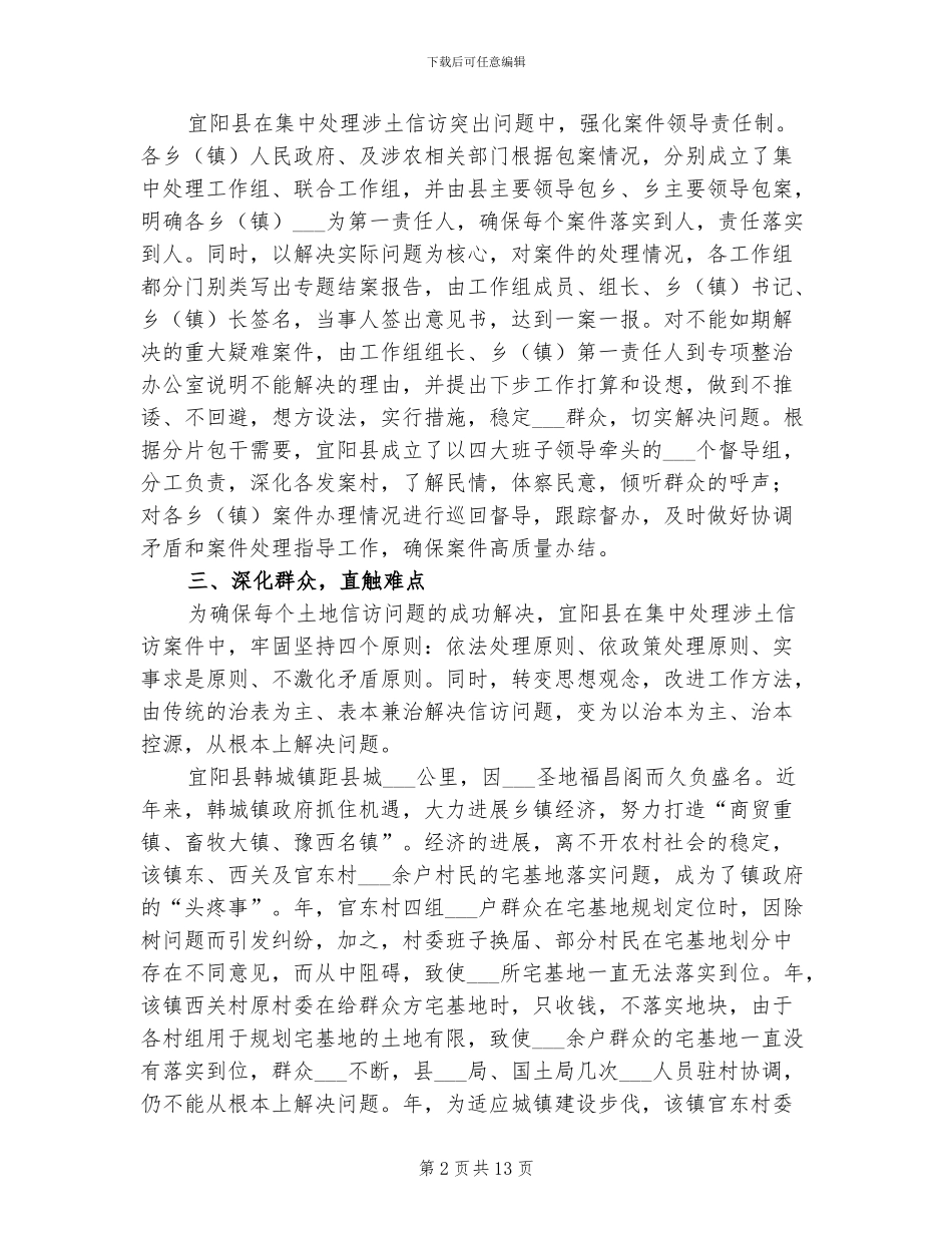 2024年土地信访处理总结材料_第2页