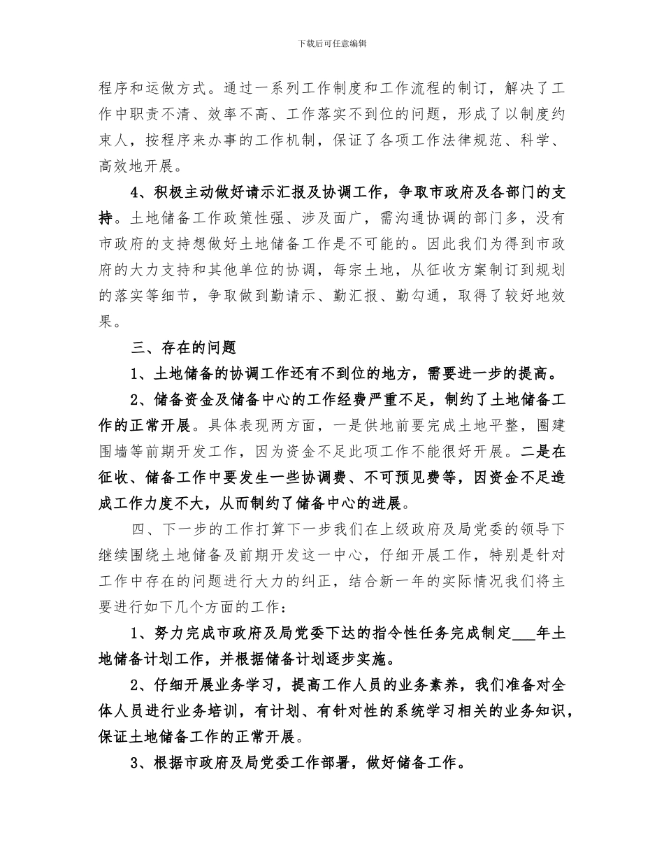 2024年土地储备中心工作总结_第2页