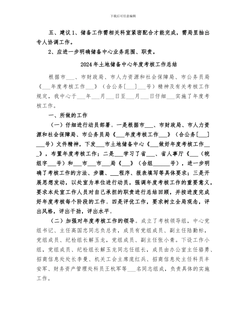 2024年土地储备中心工作总结_第3页