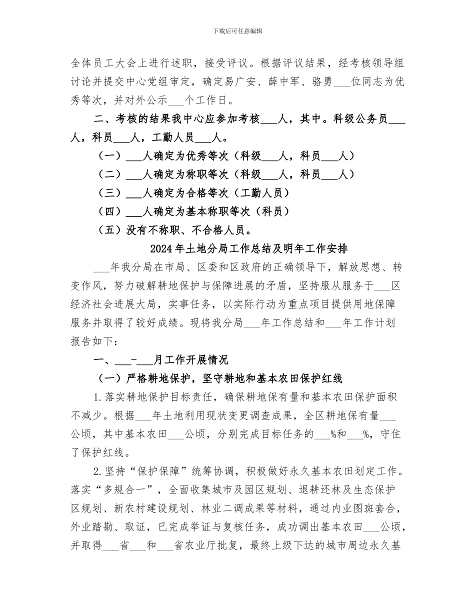 2024年土地储备中心年度考核工作总结_第2页