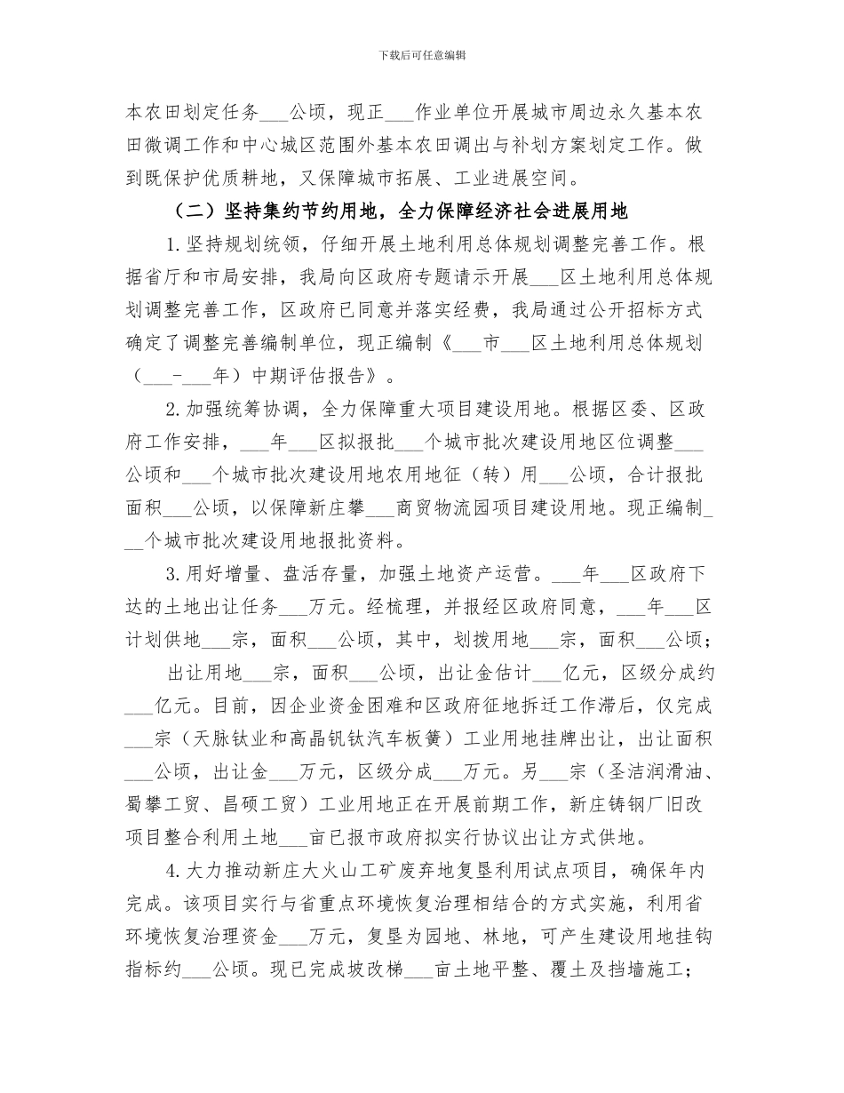 2024年土地储备中心年度考核工作总结_第3页