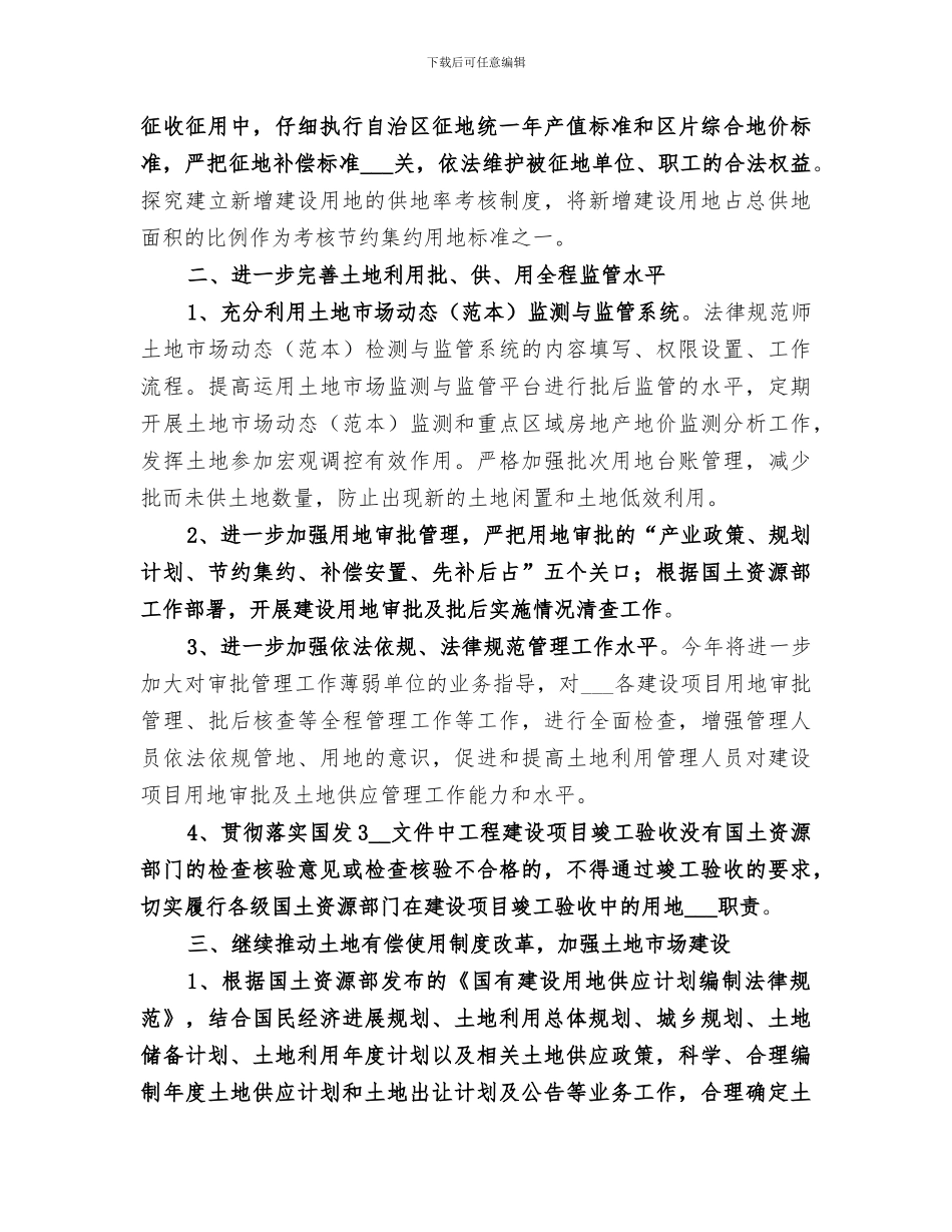 2024年土地利用科工作总结范文_第2页