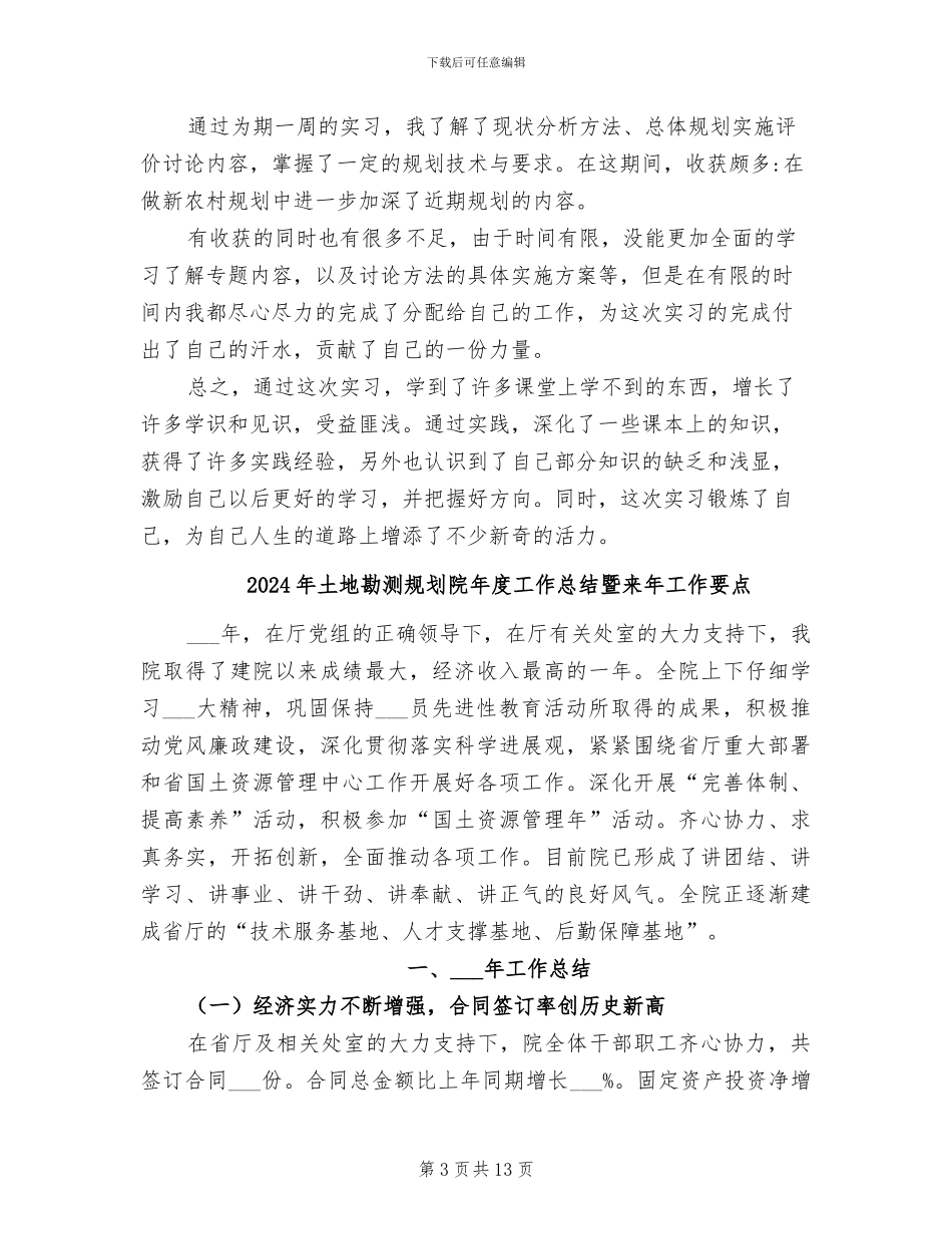 2024年土地利用规划实习心得总结_第3页