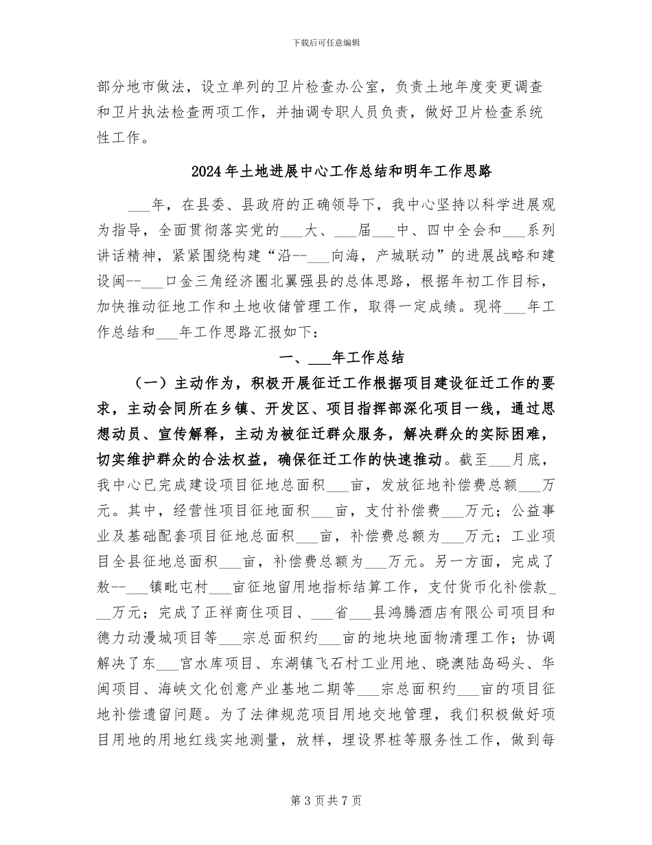 2024年土地卫片执法工作总结_第3页